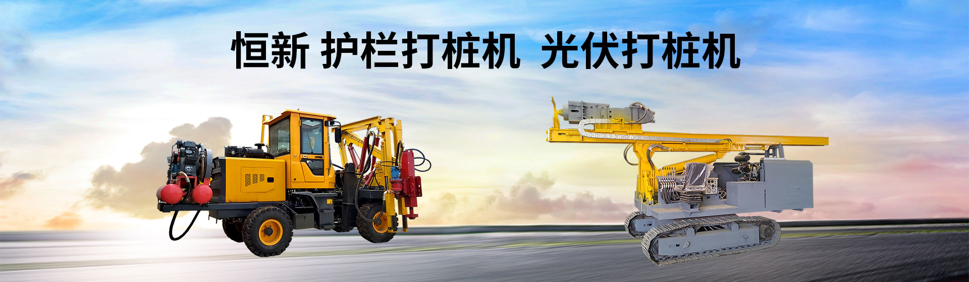 打樁機banner